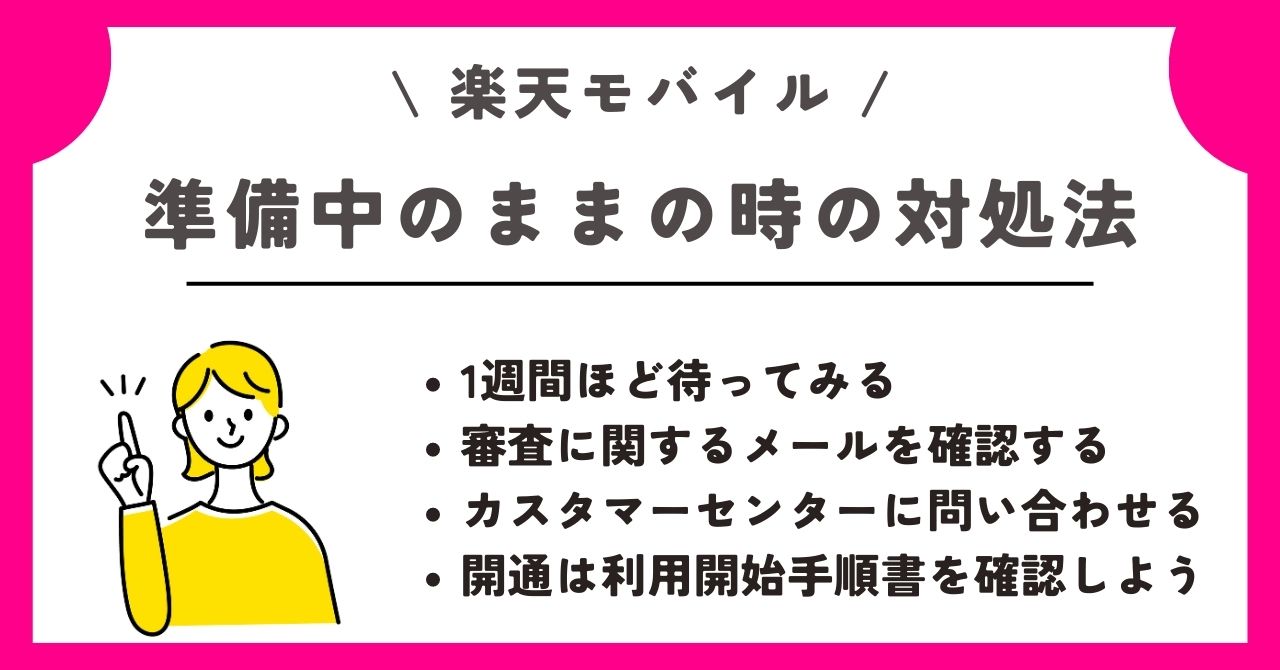 楽天モバイル 新規契約