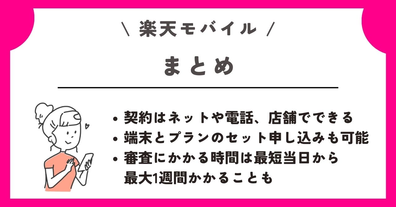 楽天モバイル 新規契約