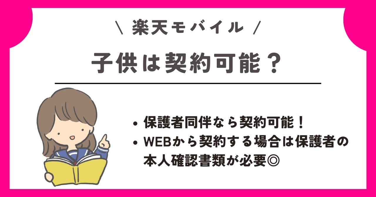 楽天モバイル 新規契約
