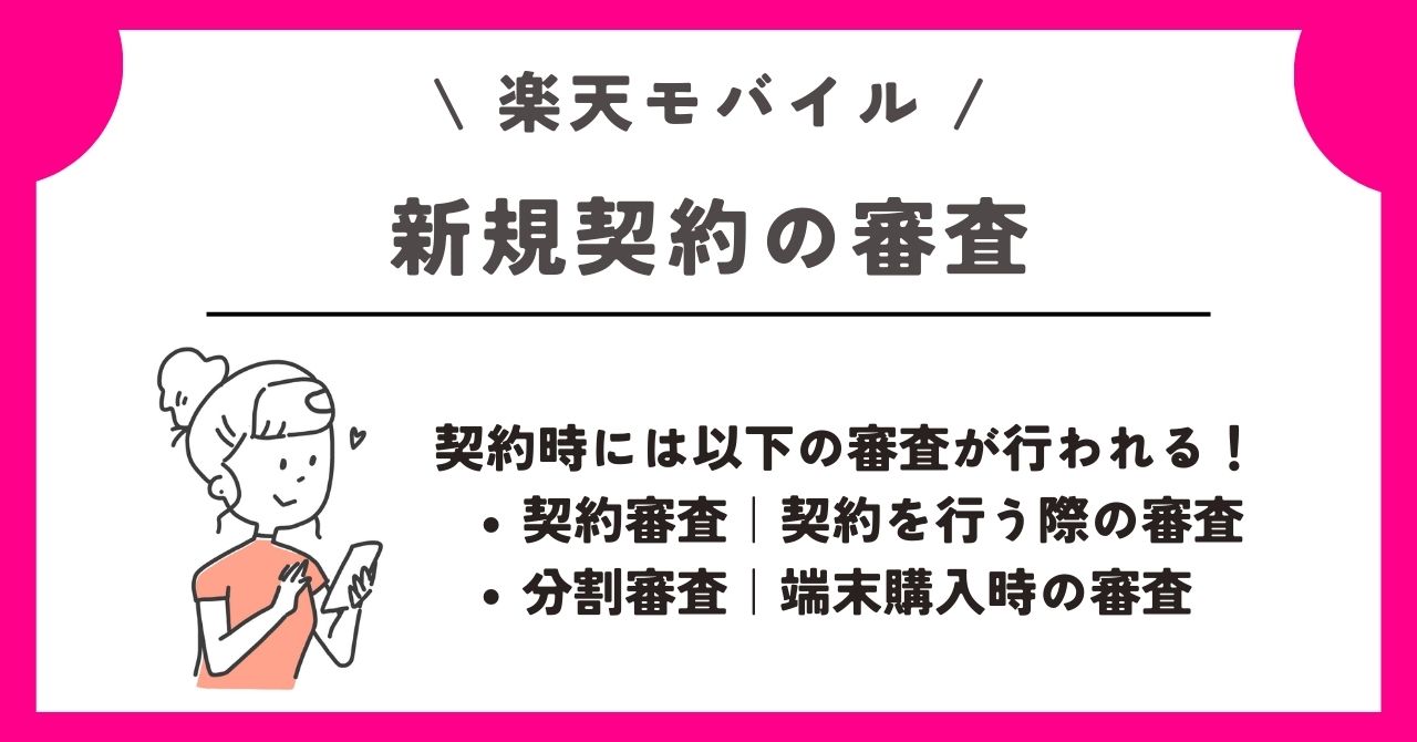 楽天モバイル 新規契約