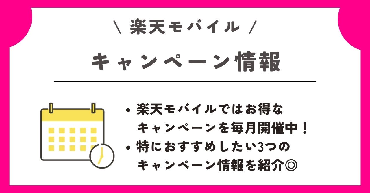 楽天モバイル 新規契約