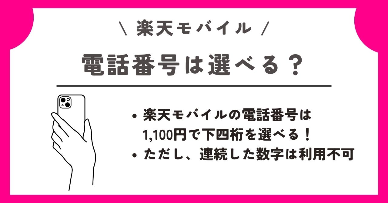 楽天モバイル 新規契約