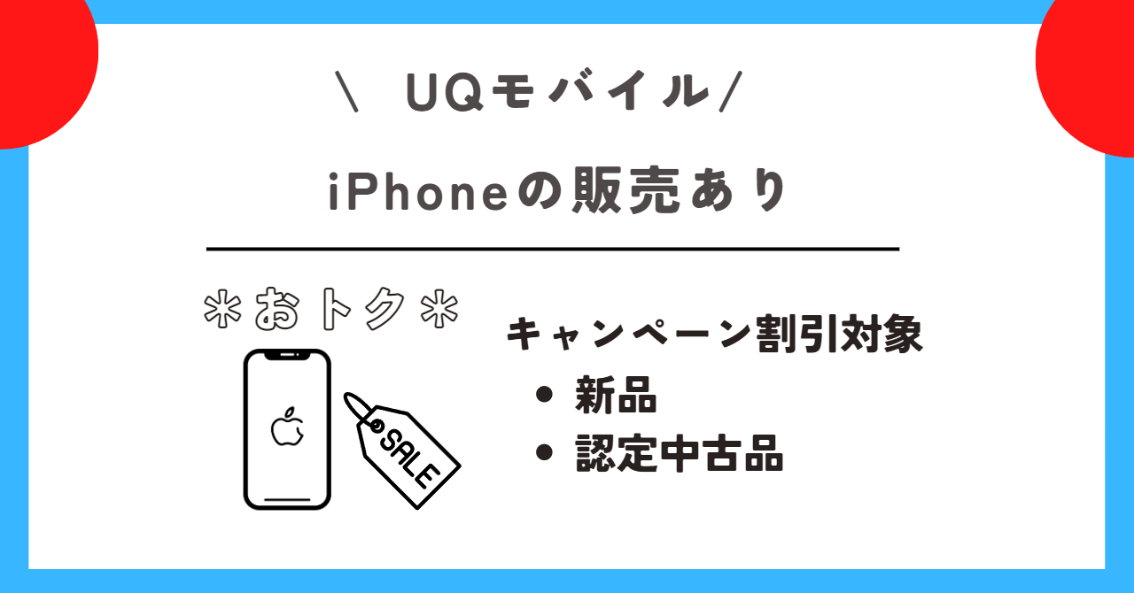 UQモバイル キャンペーン