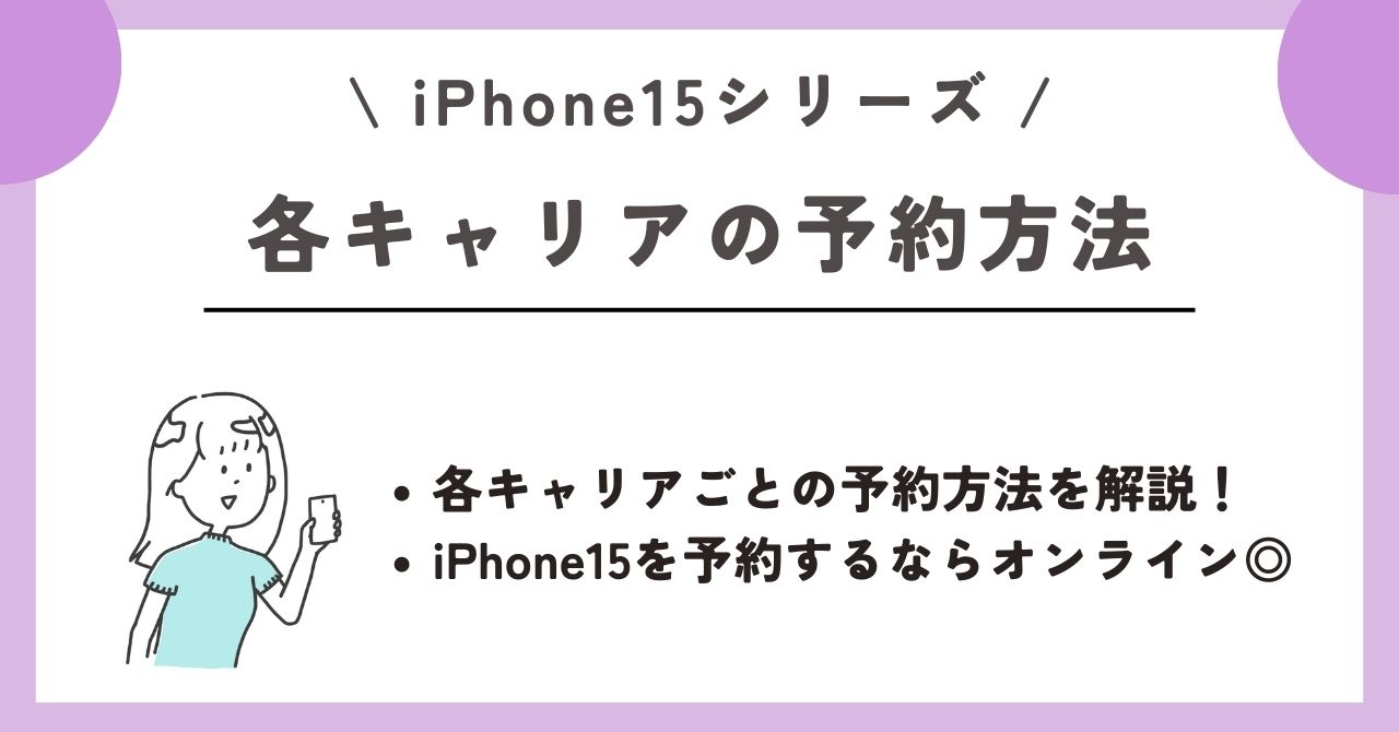 iPhone15　安く買う