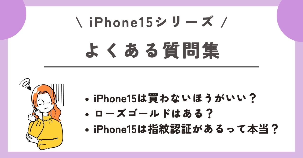 iPhone15　安く買う