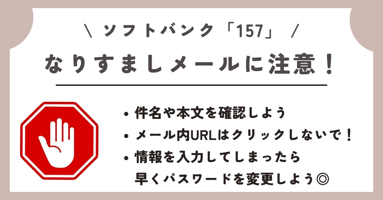 ソフトバンク 157