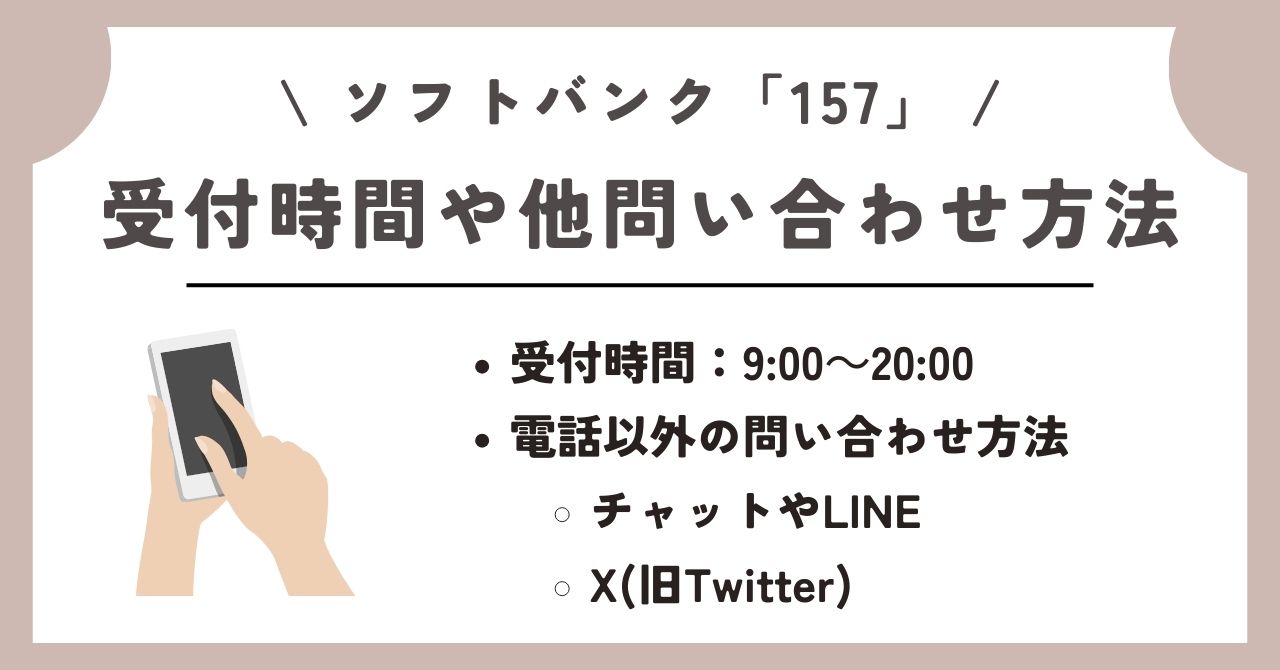 ソフトバンク 157