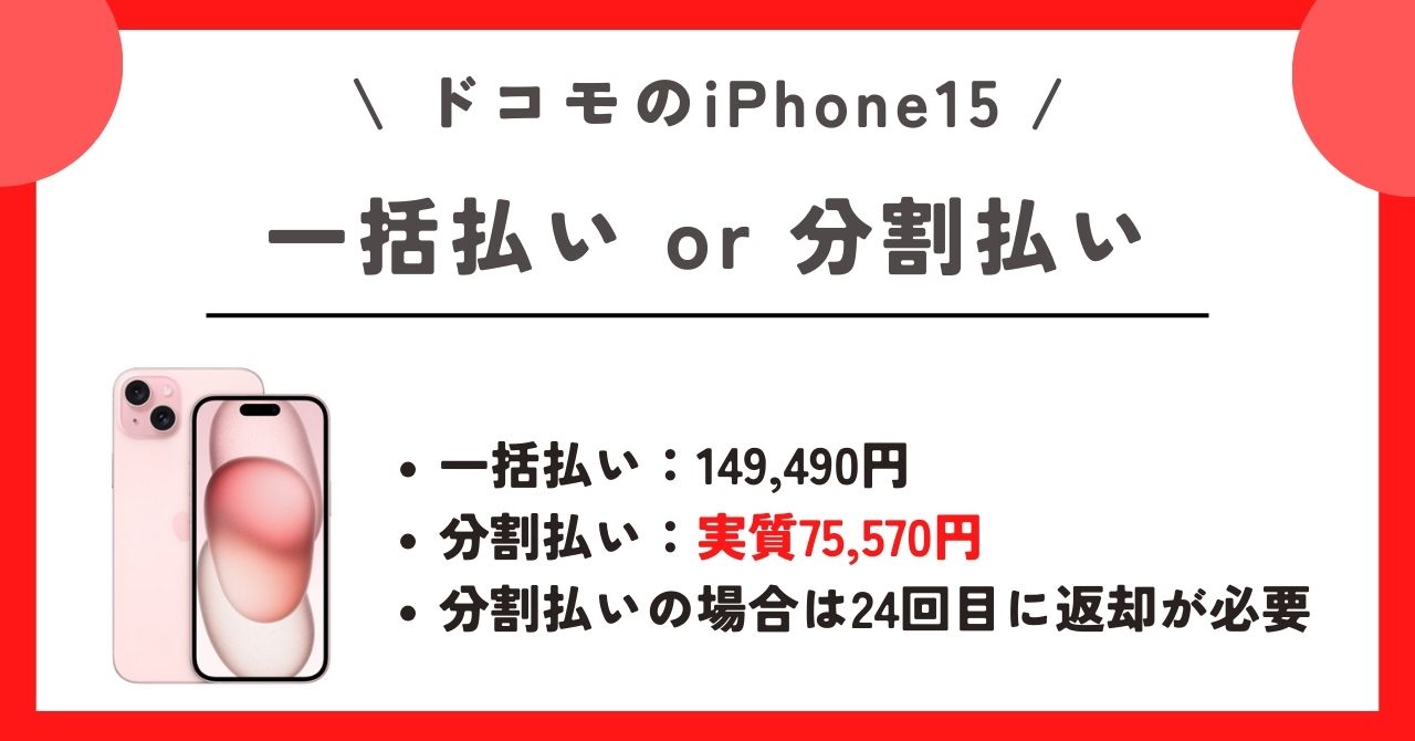 ドコモ 分割払い