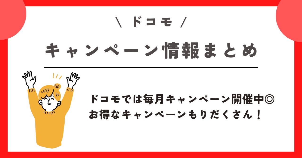 ドコモオンラインショップ クーポン