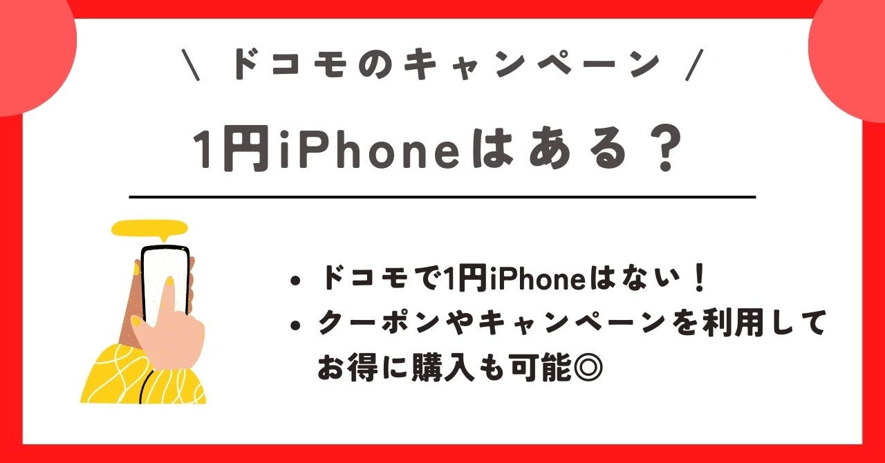 ドコモオンラインショップ クーポン