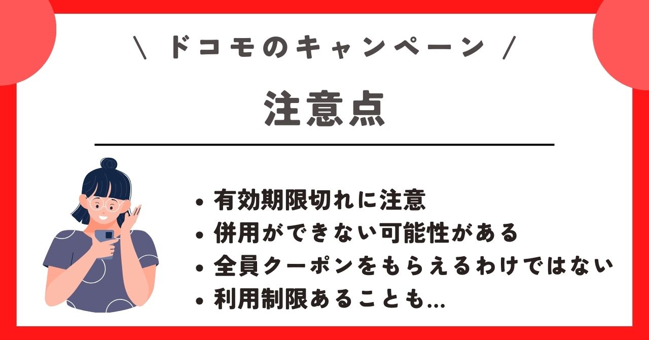 ドコモオンラインショップ クーポン