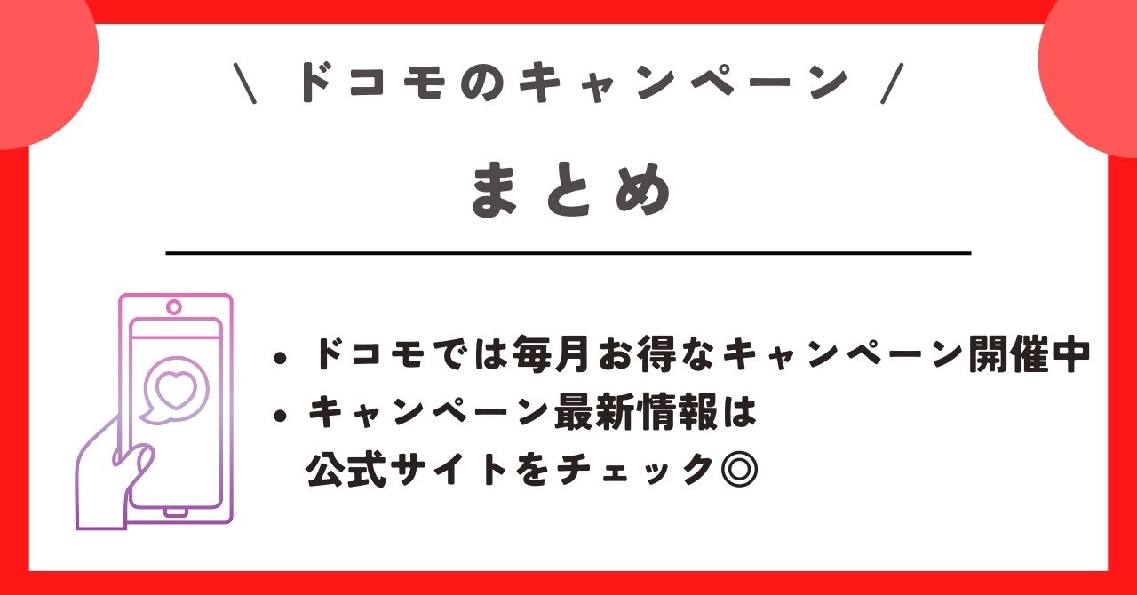 ドコモオンラインショップ クーポン