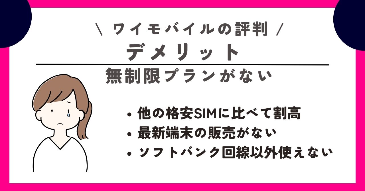 ワイモバイル 評判