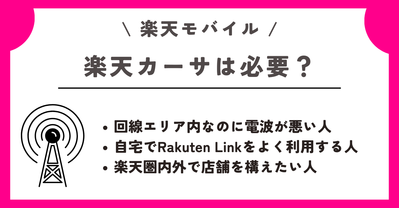 楽天カーサ
