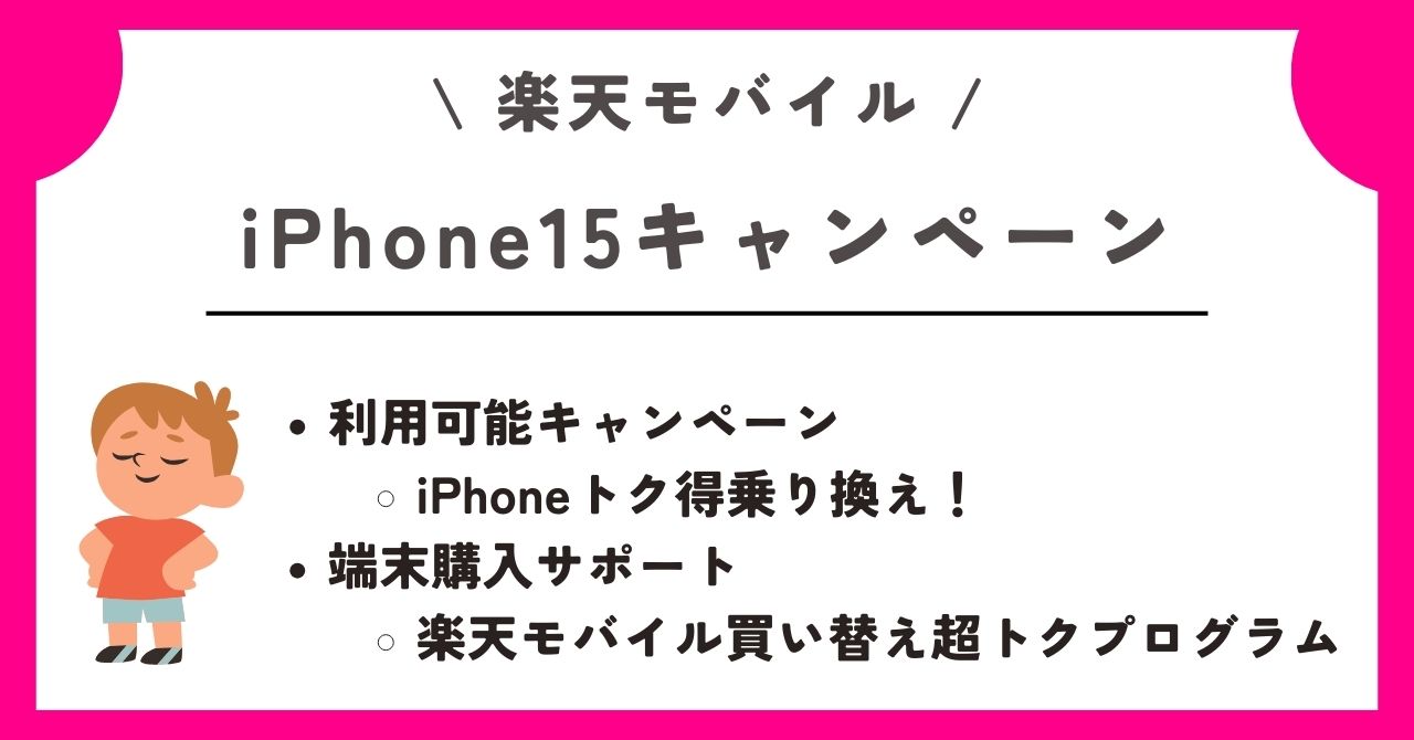 楽天モバイル キャンペーン