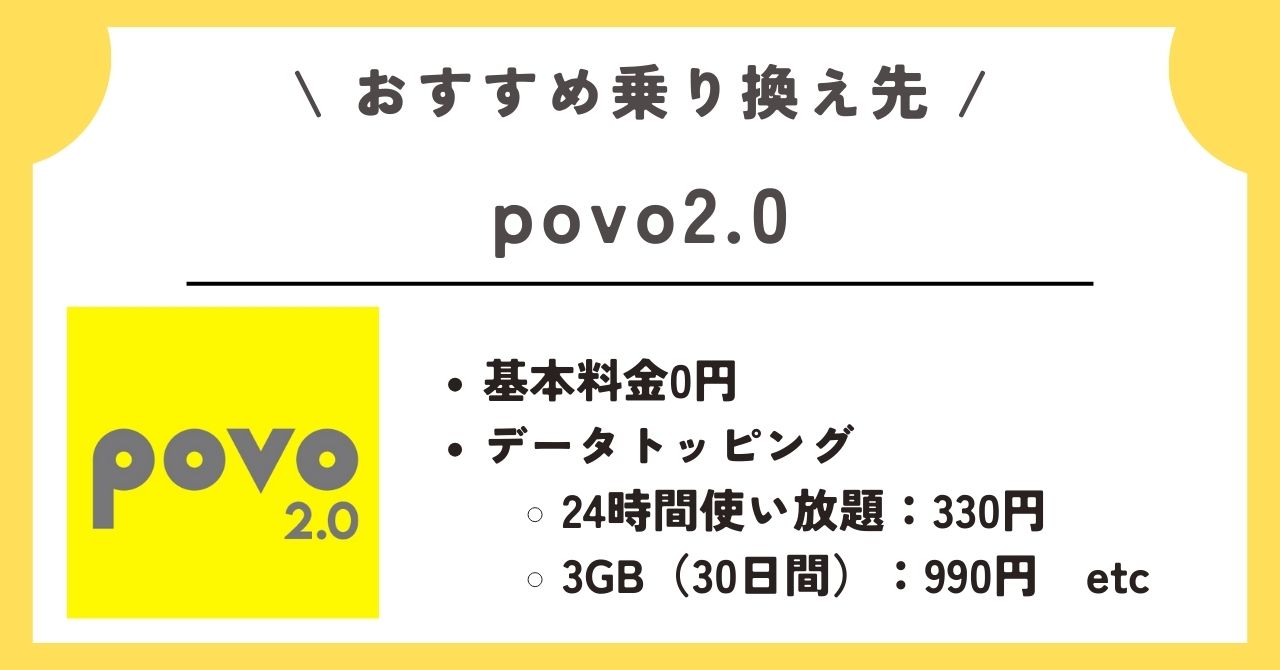 楽天モバイル 乗り換え先