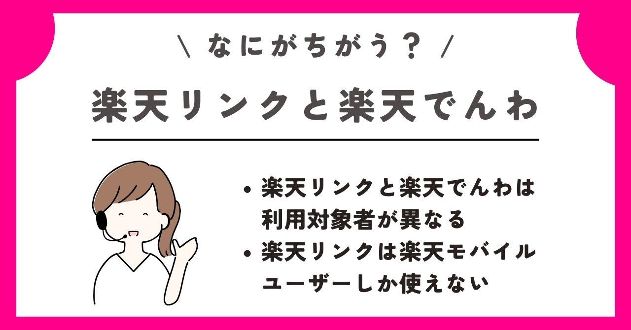 楽天リンク　通話無料
