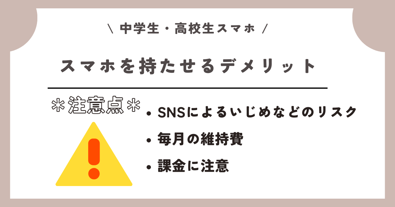 中学生 高校生 スマホ