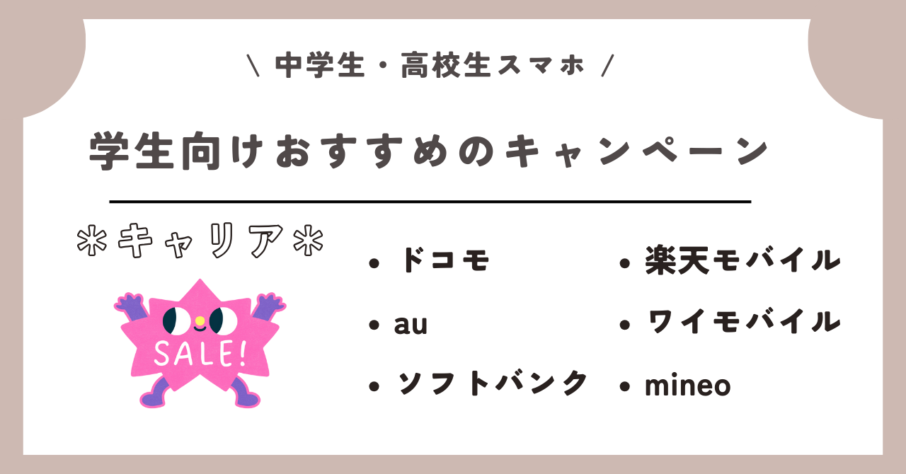 中学生 高校生 スマホ