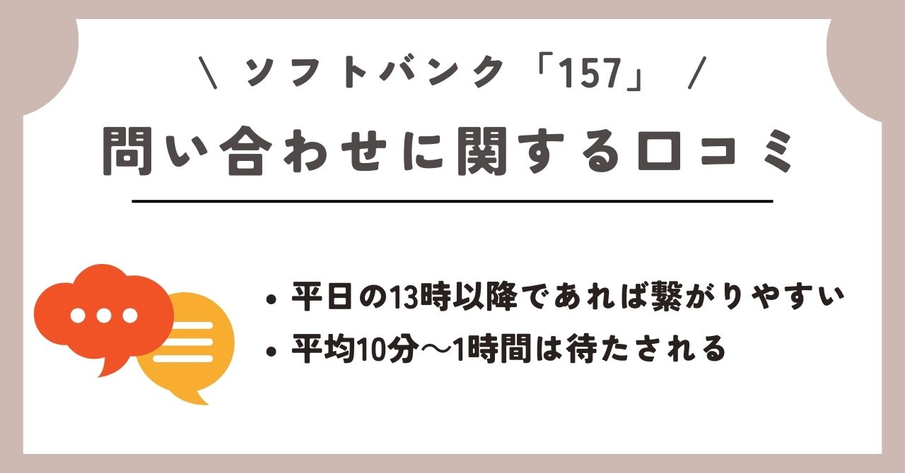 ソフトバンク 157
