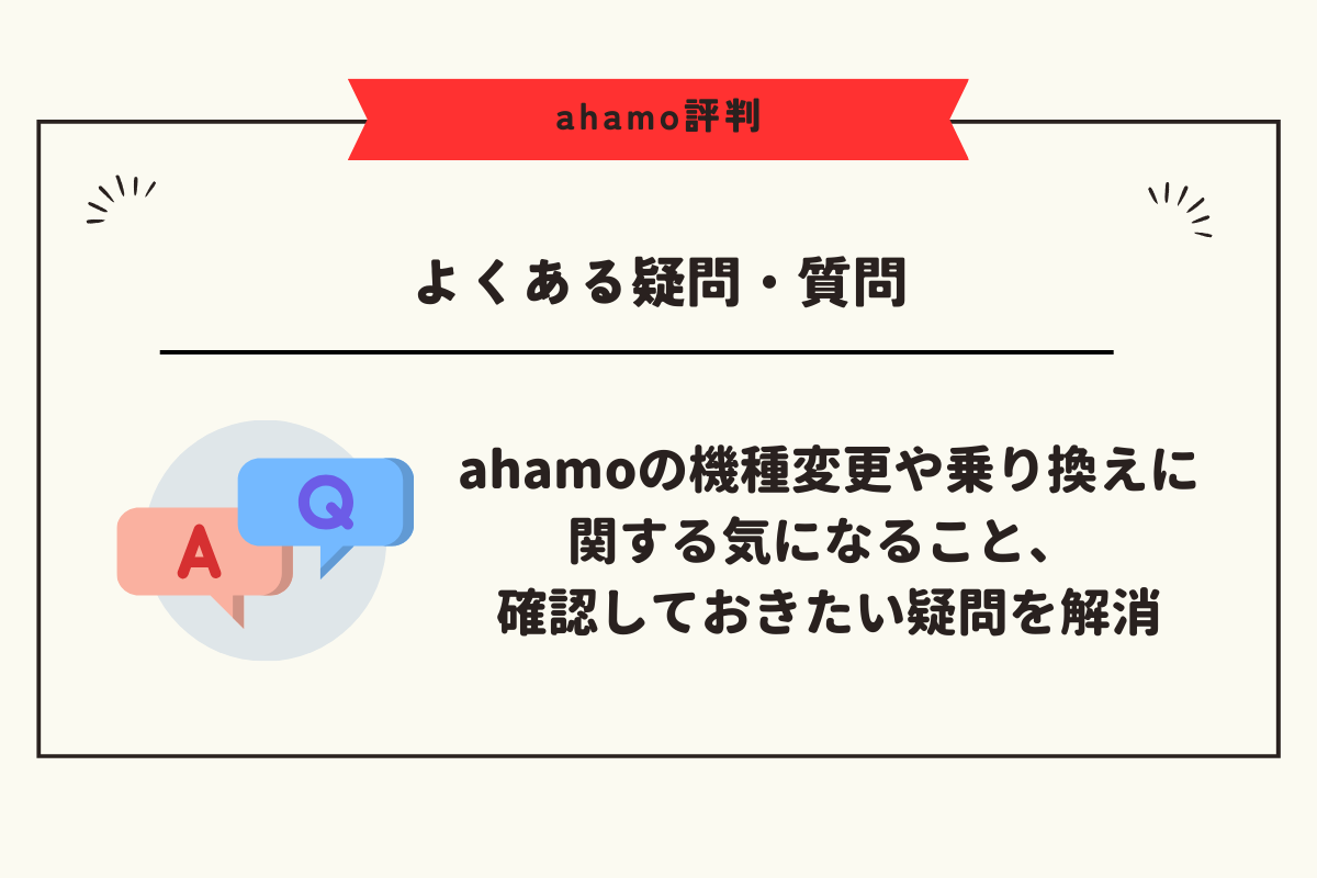 ahamo 評判