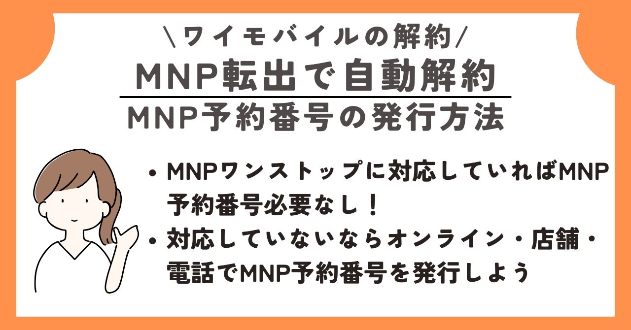 ワイモバイル 解約