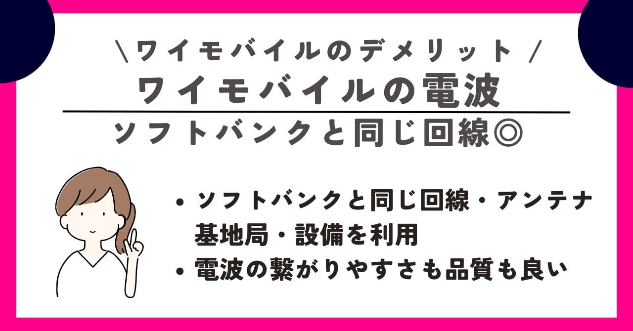 ワイモバイル デメリット
