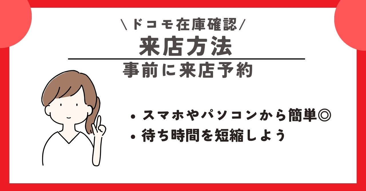 ドコモショップ 在庫
