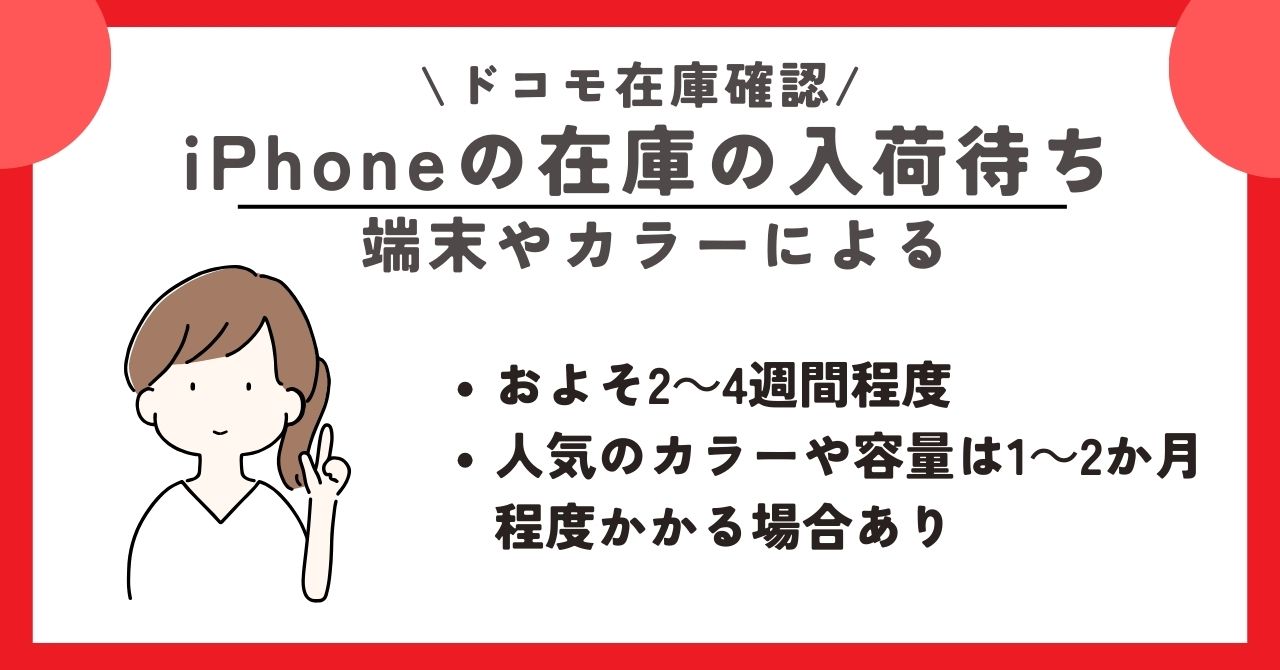 ドコモショップ 在庫