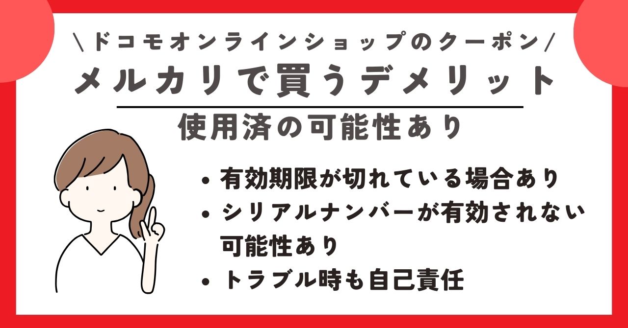 ドコモオンラインショップ クーポン