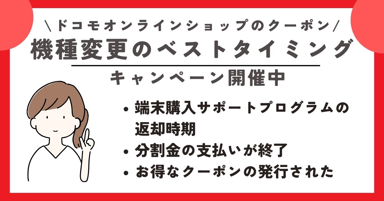 ドコモオンラインショップ クーポン