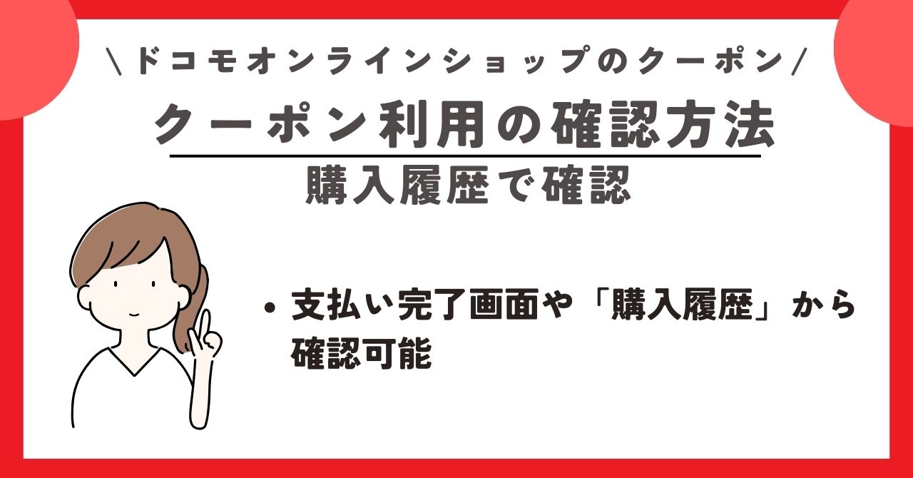 ドコモオンラインショップ クーポン