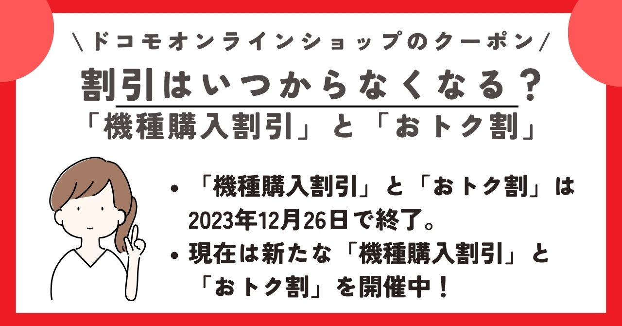 ドコモオンラインショップ クーポン