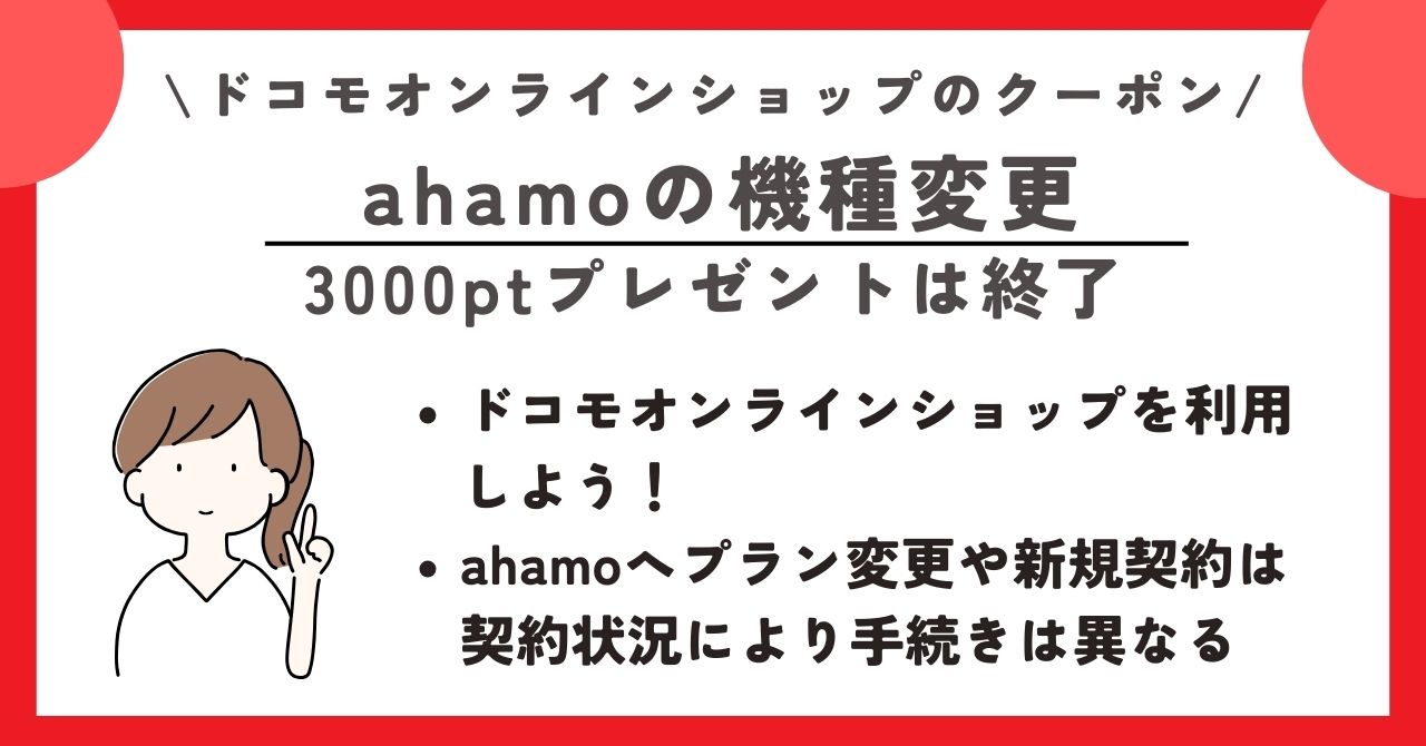 ドコモオンラインショップ クーポン
