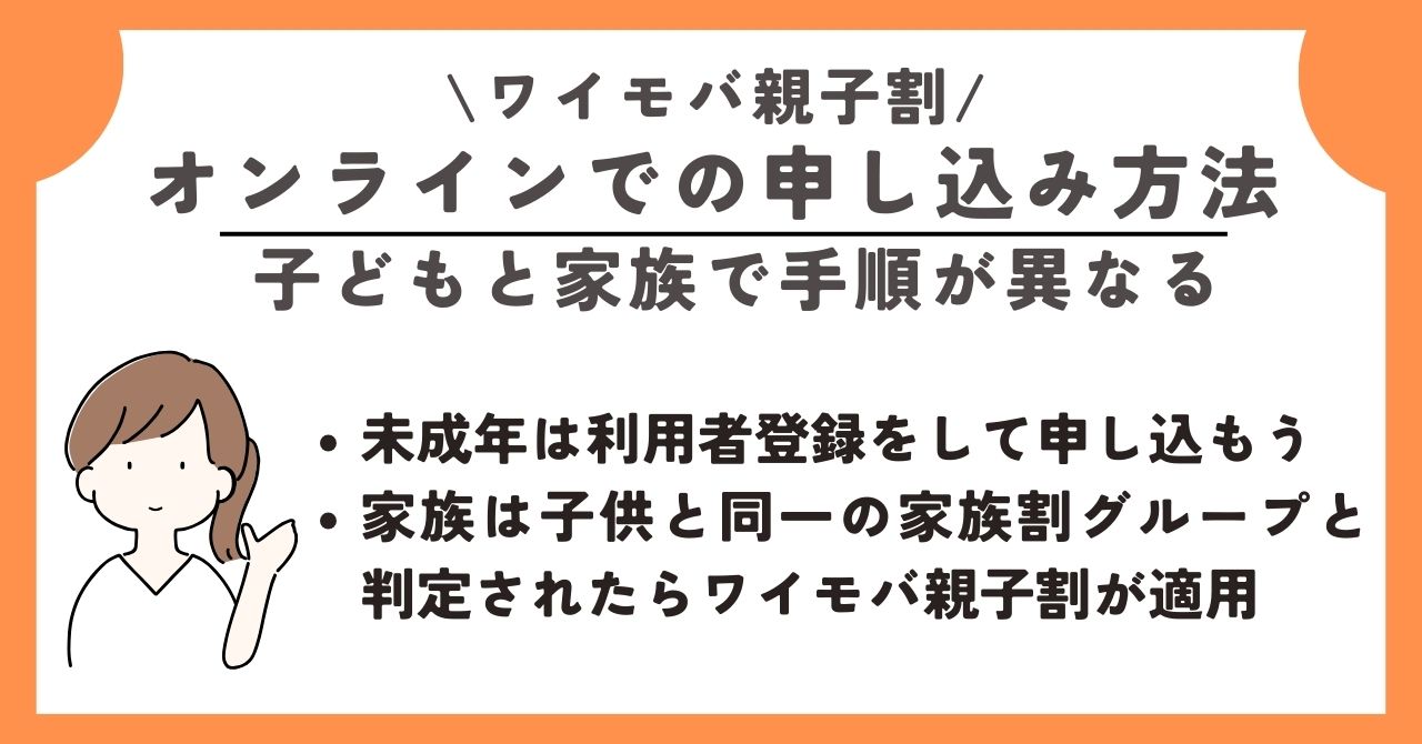 ワイモバ親子割
