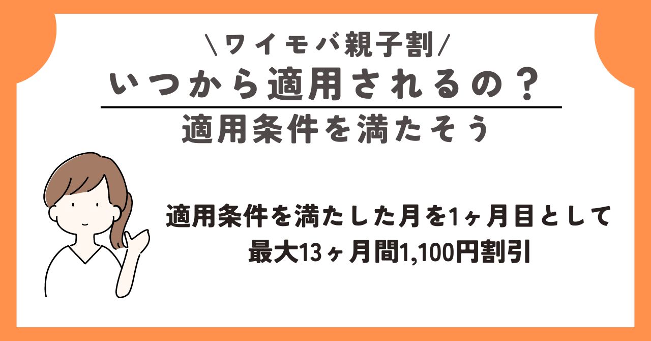 ワイモバ親子割