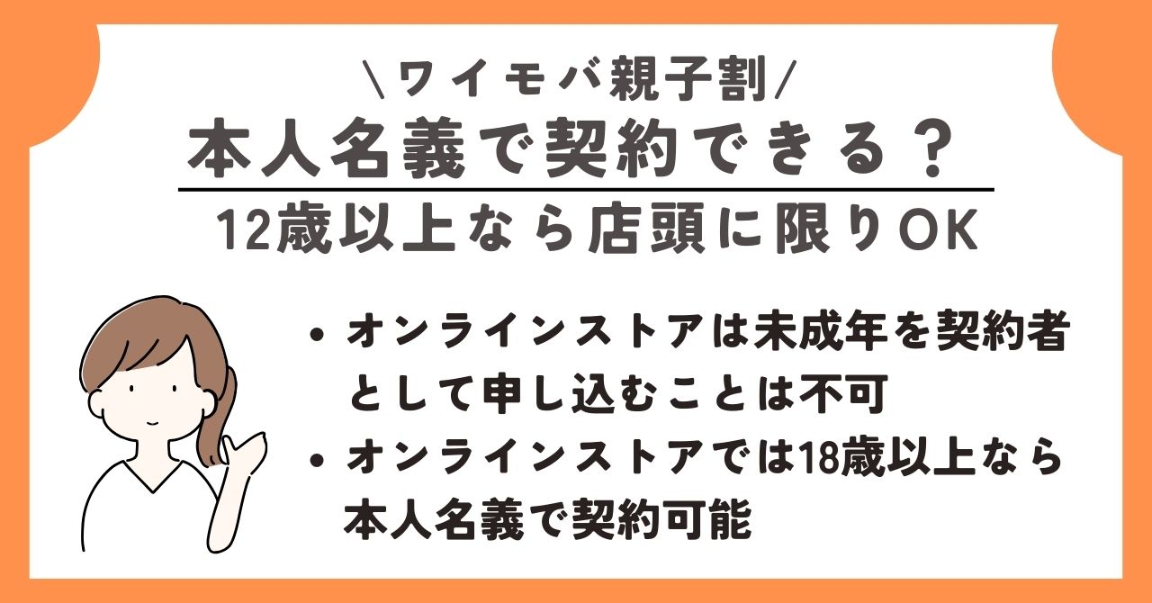 ワイモバ親子割