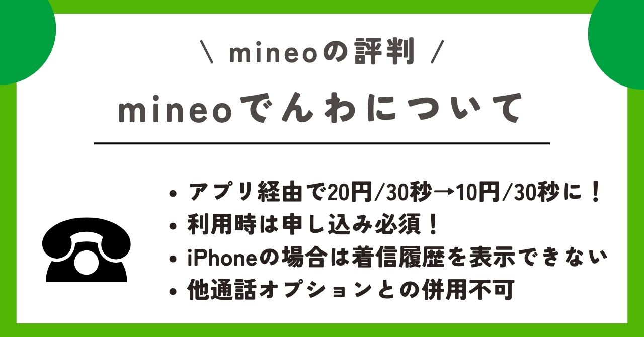 mineo　評判