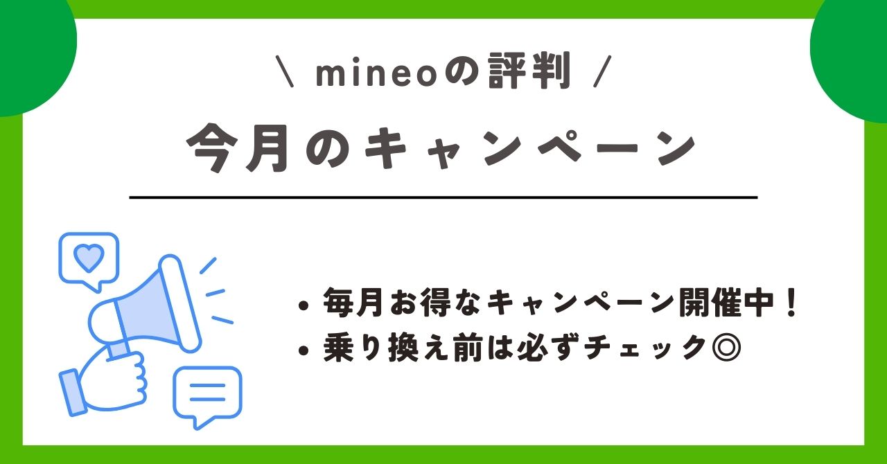 mineo　評判