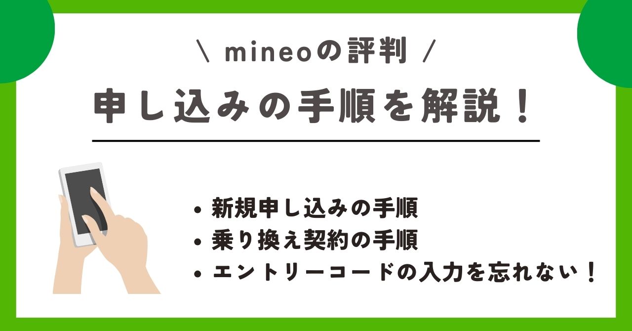 mineo　評判