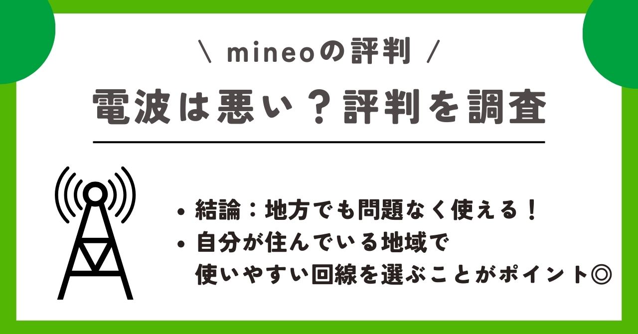 mineo　評判