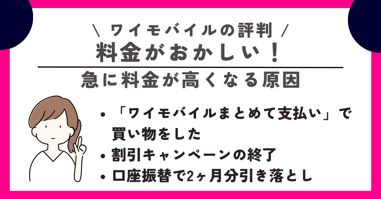 ワイモバイル 評判