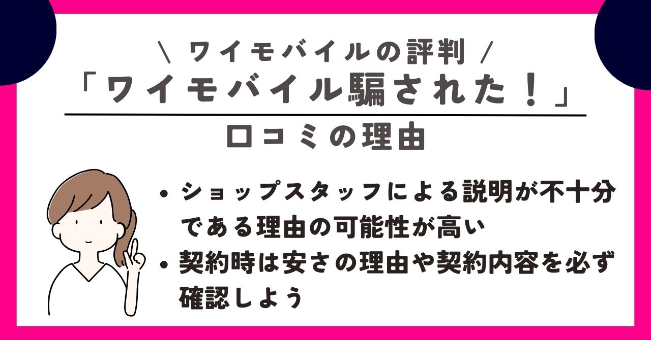 ワイモバイル 評判