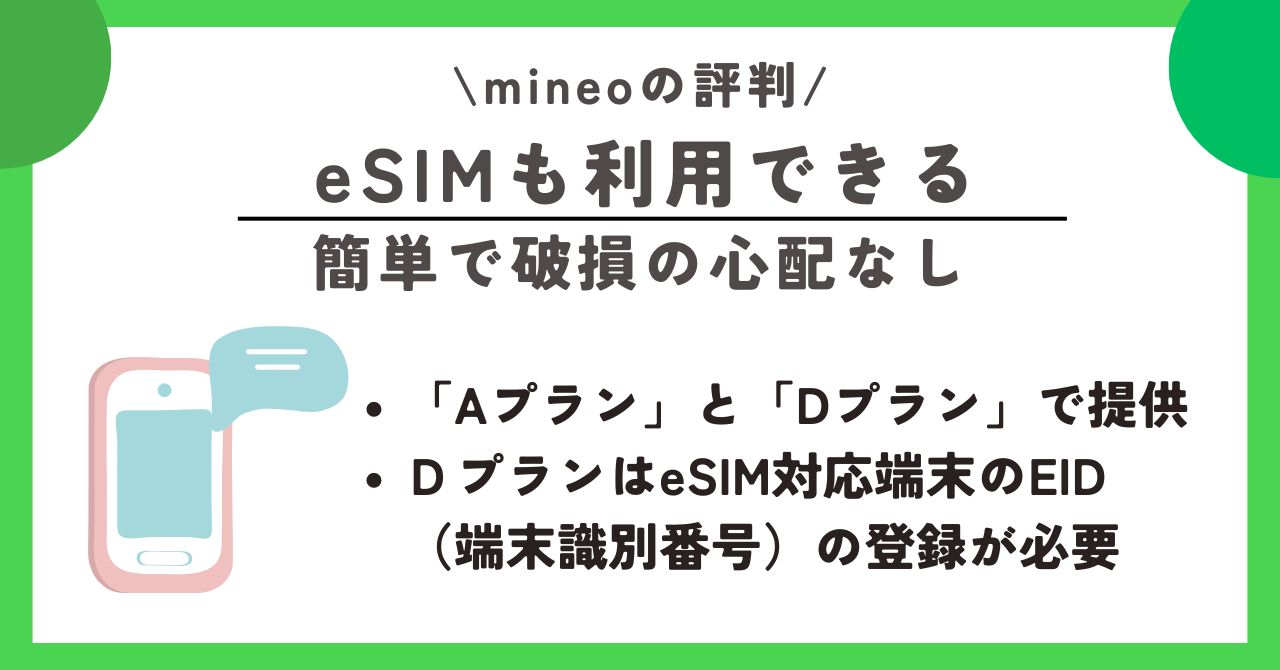 mineo　評判