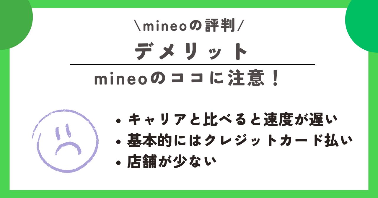 mineo　評判