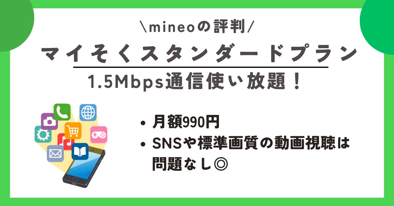 mineo　評判