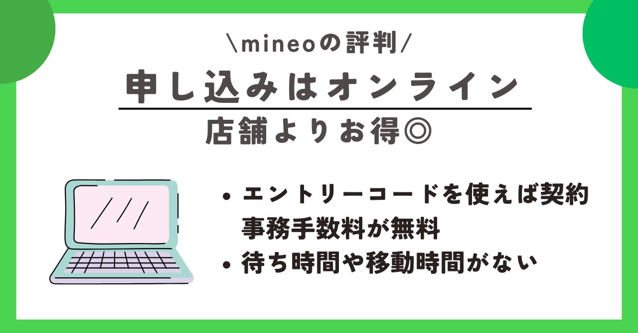 mineo　評判