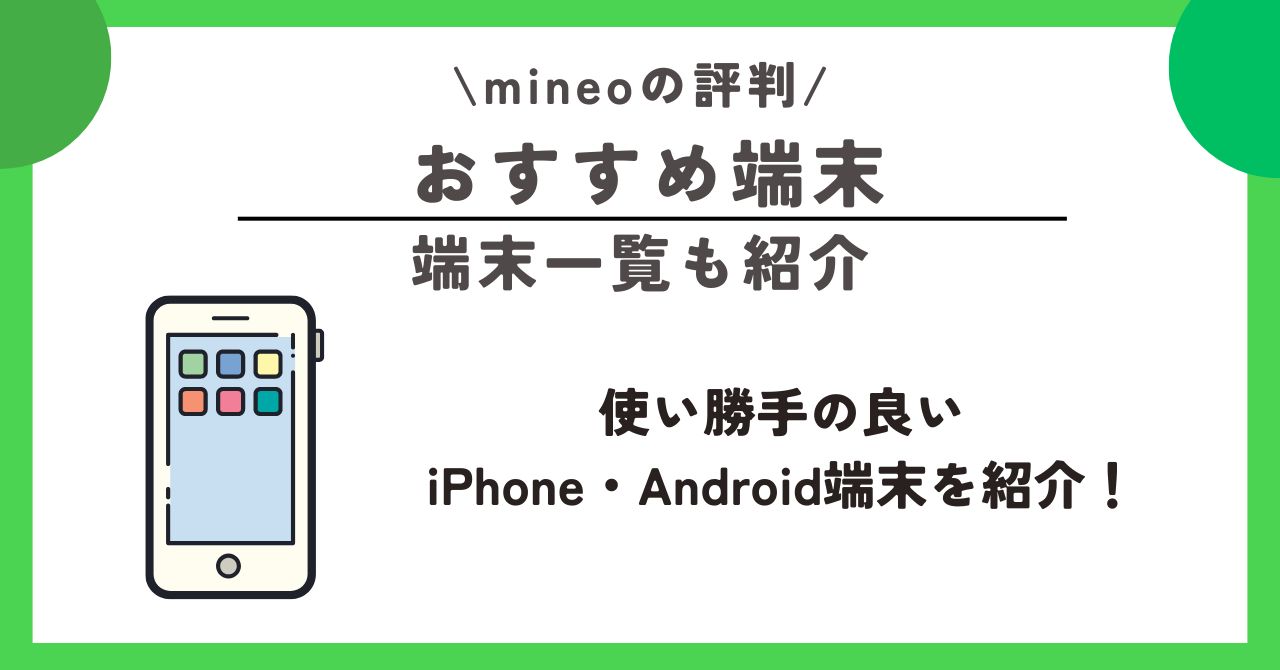 mineo　評判