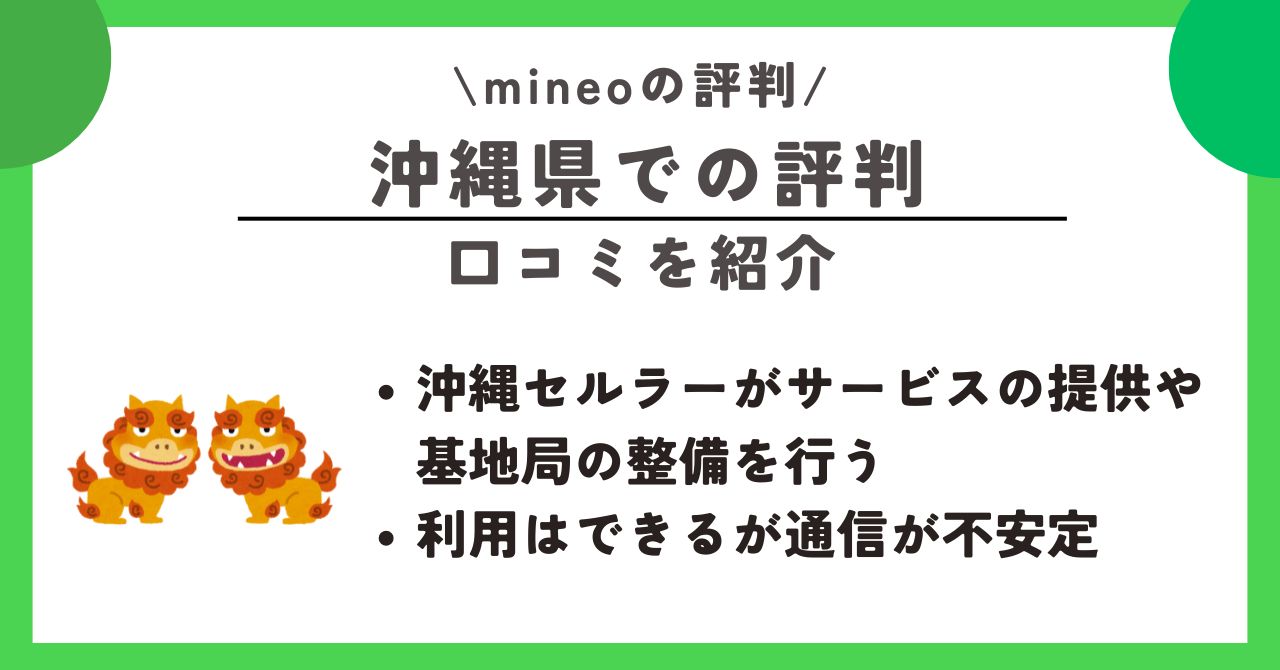 mineo　評判