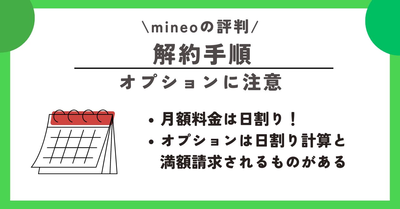 mineo　評判